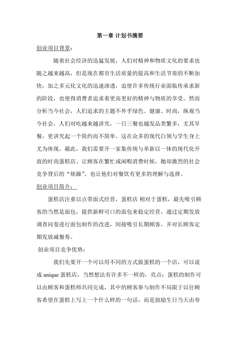 项目计划书 14页.doc_第2页