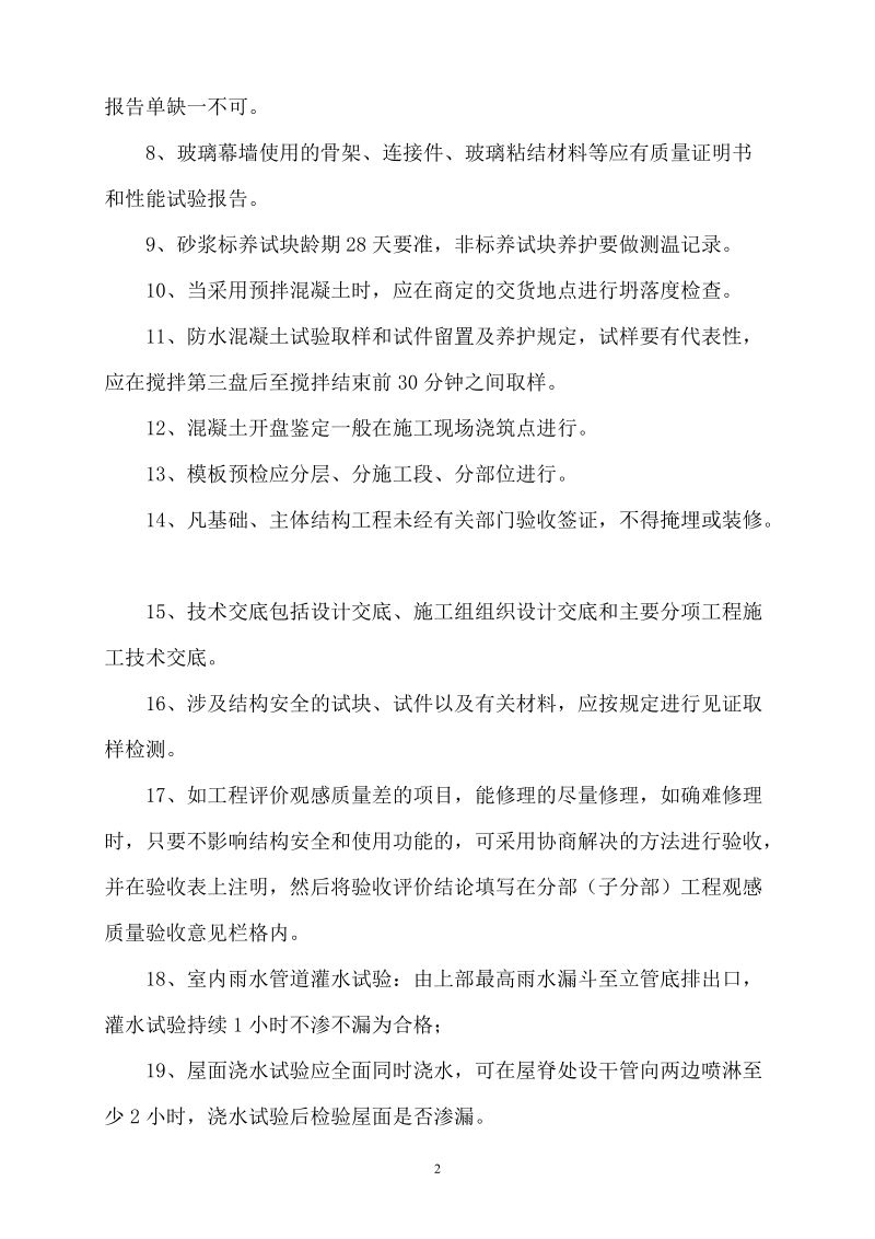 2010年资料员培训资料(质量方面).doc_第2页