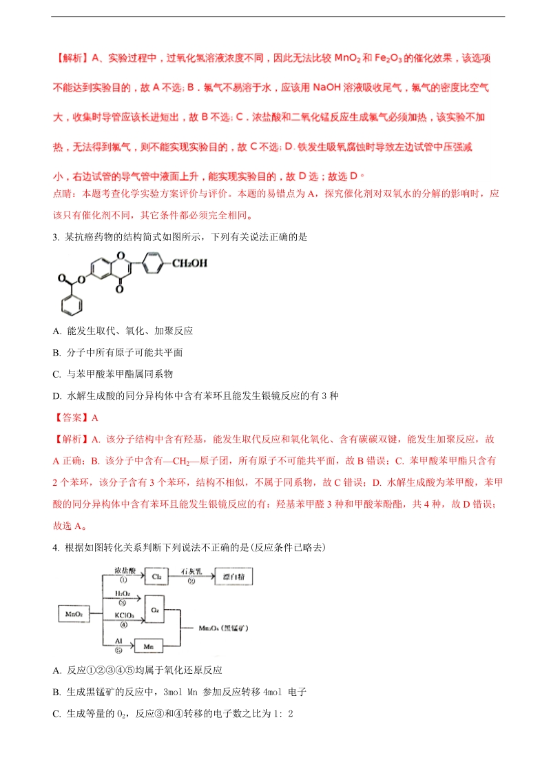 2018年河南省六市高三第一次联考（一模）理科综合化学试题（解析版）.doc_第2页