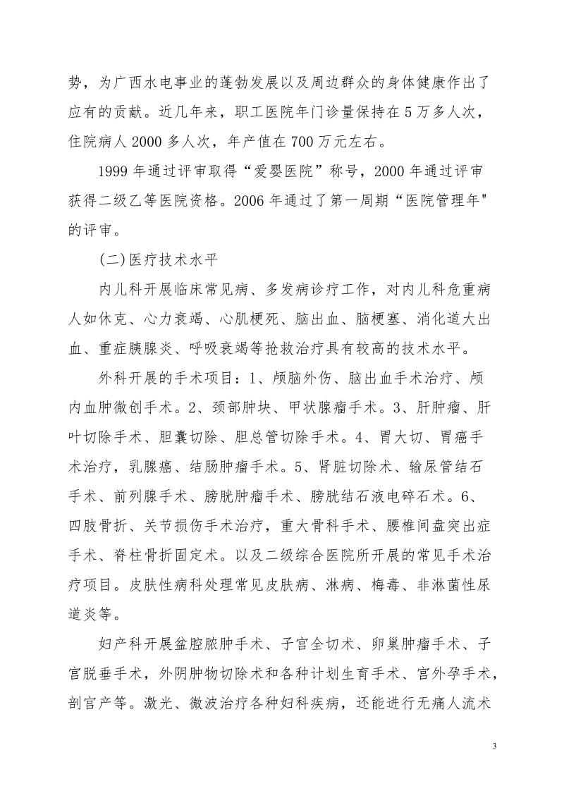 医疗机构设置可行性研究报告(示范性文本).doc_第3页