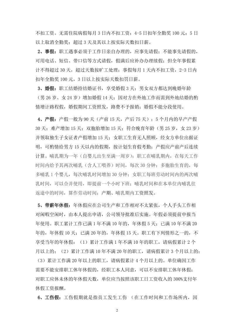 徐州金桥建设工程有限公司考勤管理制度.doc_第2页