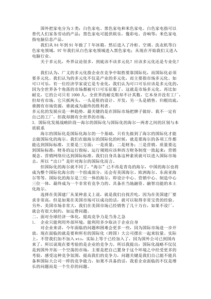 海尔的国际化战略.doc_第2页