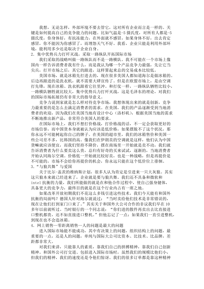 海尔的国际化战略.doc_第3页