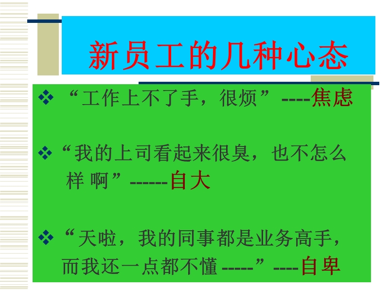 如何做受欢迎职场新鲜人.ppt_第3页