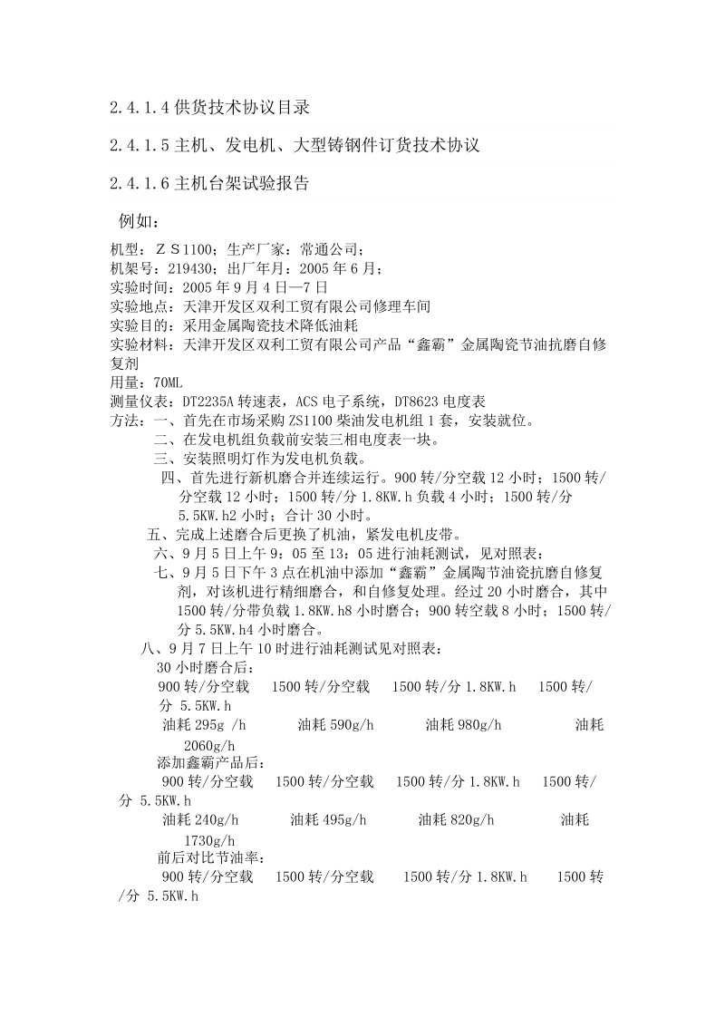 采购质量控制24.doc_第3页