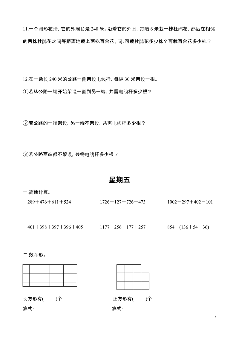 2015秋季数学集训二队每周习题(14).doc_第3页