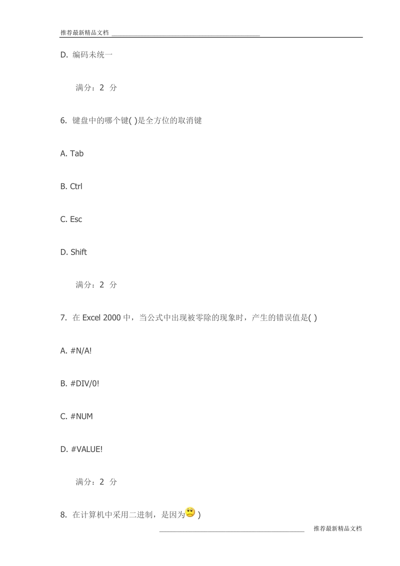 《计算机应用基础》在线作业一试卷(最新).doc_第3页