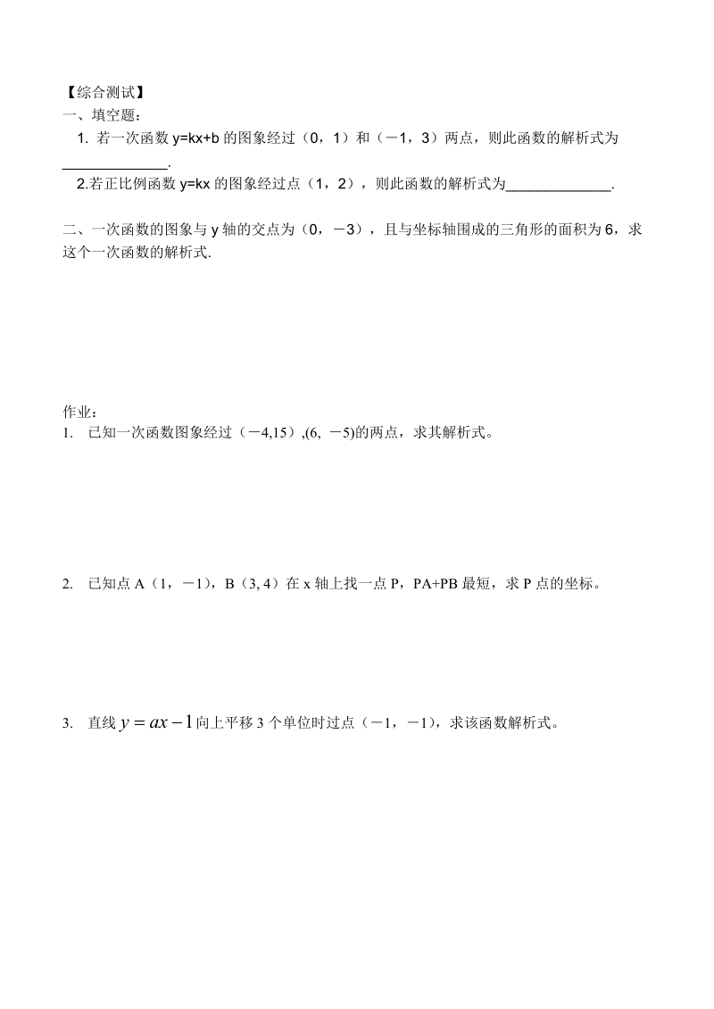 一次函数练习题(带答案).doc_第1页