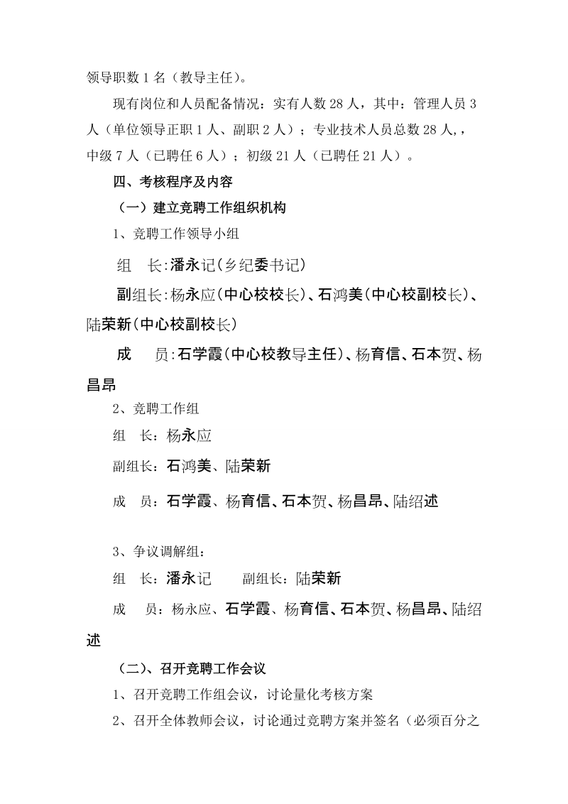 扬拱小学教师岗位竞聘方案.doc_第2页