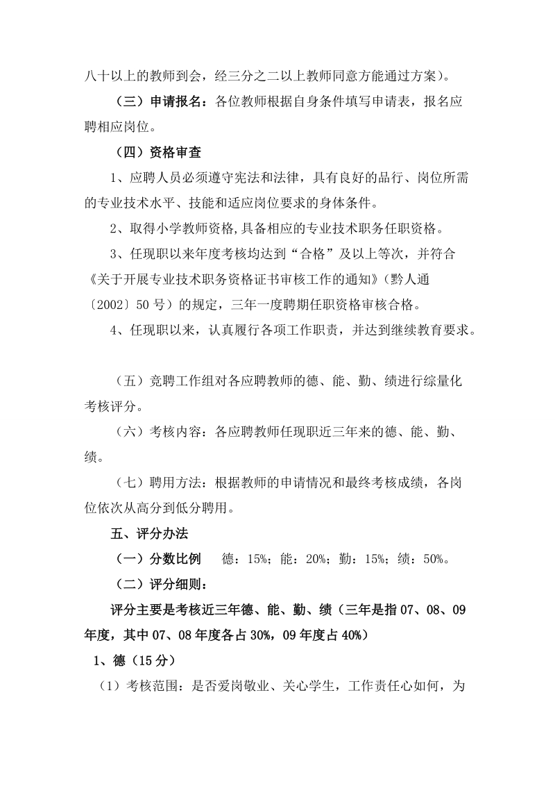 扬拱小学教师岗位竞聘方案.doc_第3页