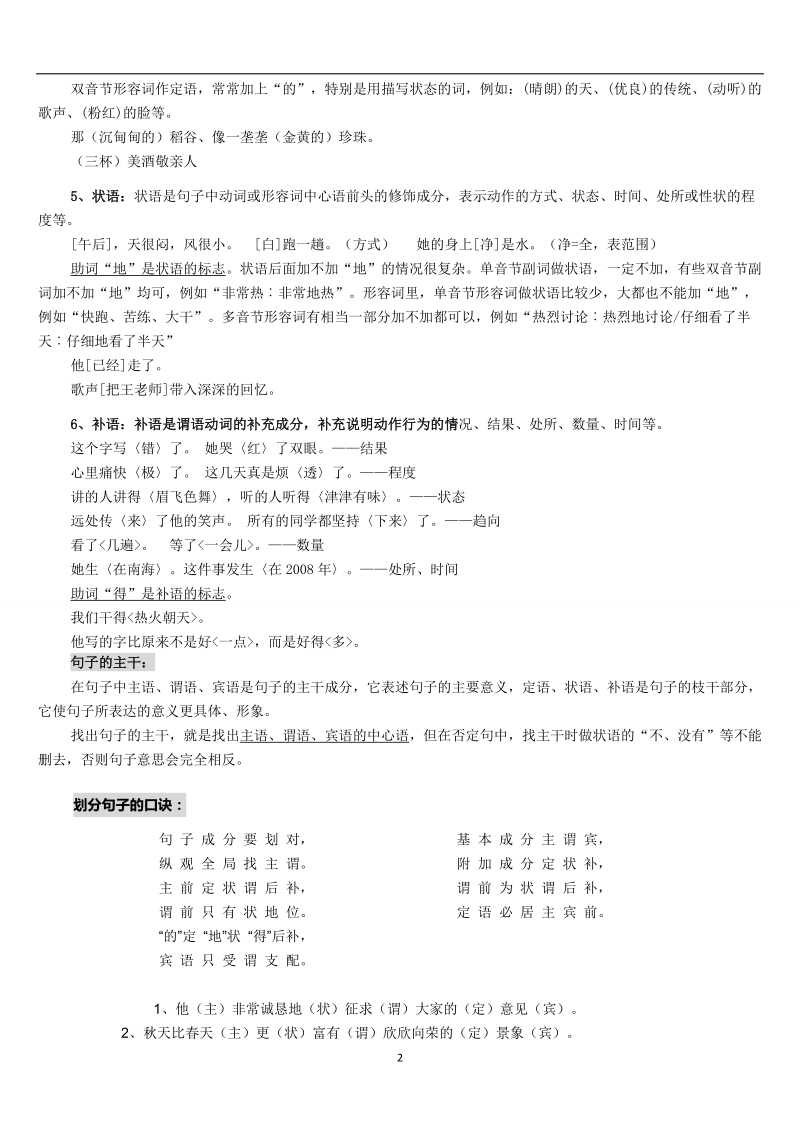 语文句子成分分析--小学版.doc_第2页