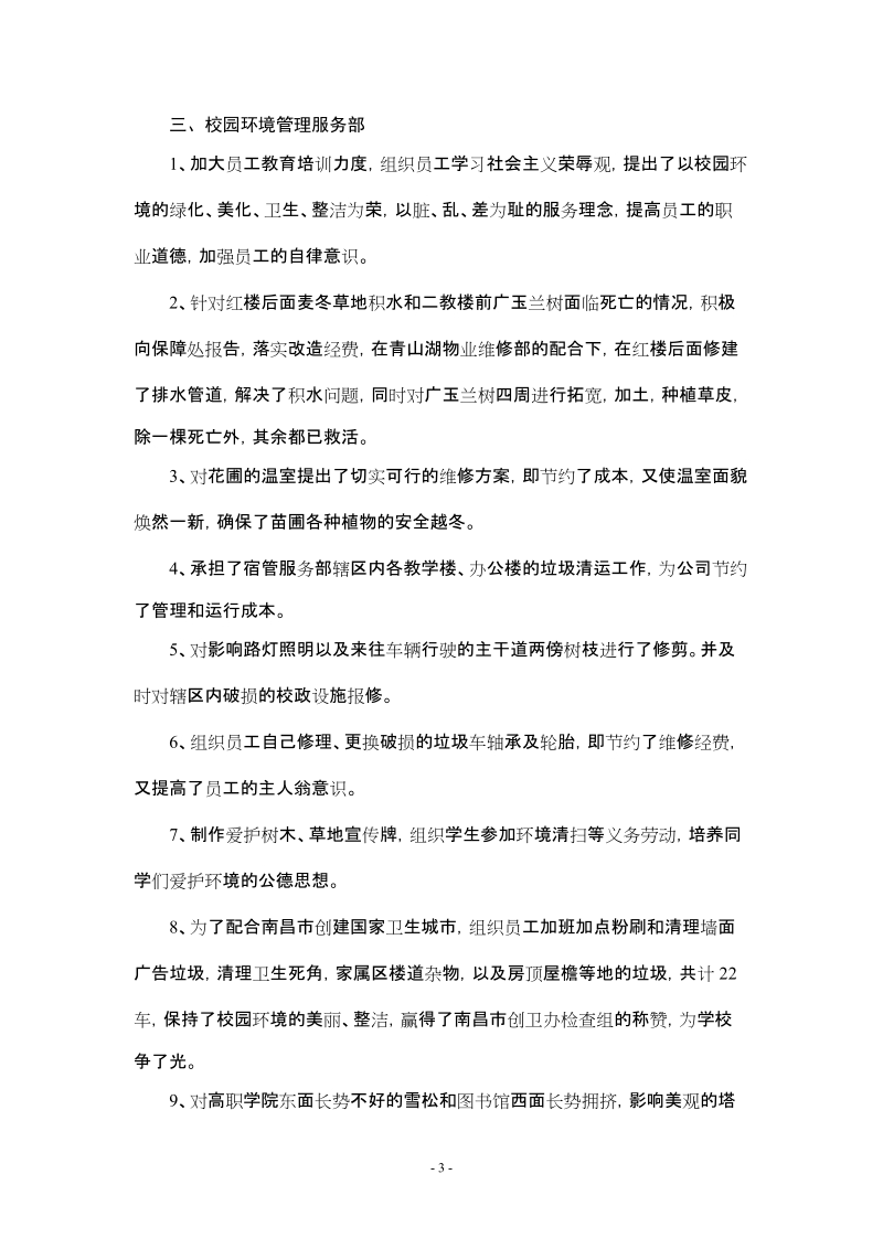 校区物业中心工作总结.doc_第3页