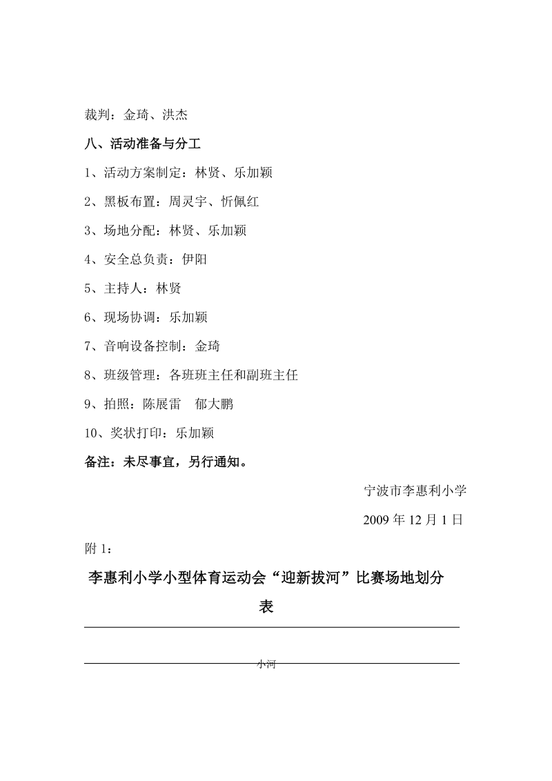 李惠利小学小型体育运动会迎新拔河比赛活动方案.doc_第3页