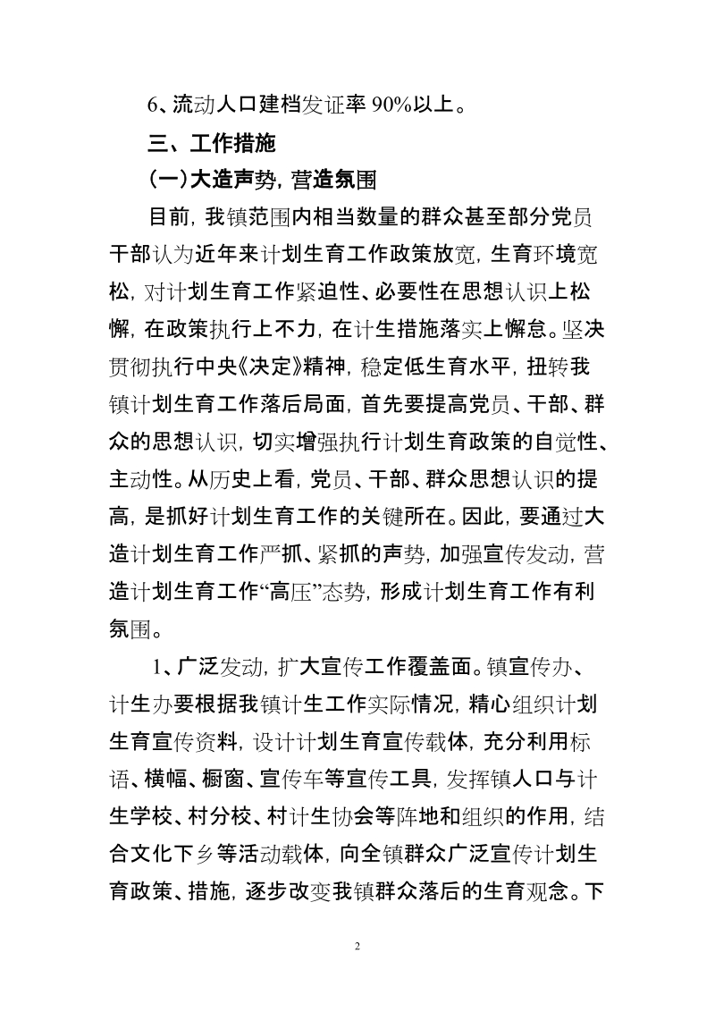 括苍镇计划生育工作集中整改实施方案.doc_第2页