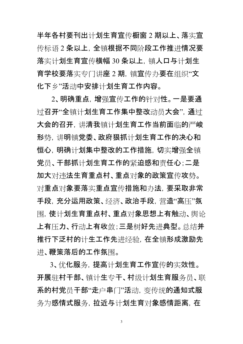 括苍镇计划生育工作集中整改实施方案.doc_第3页