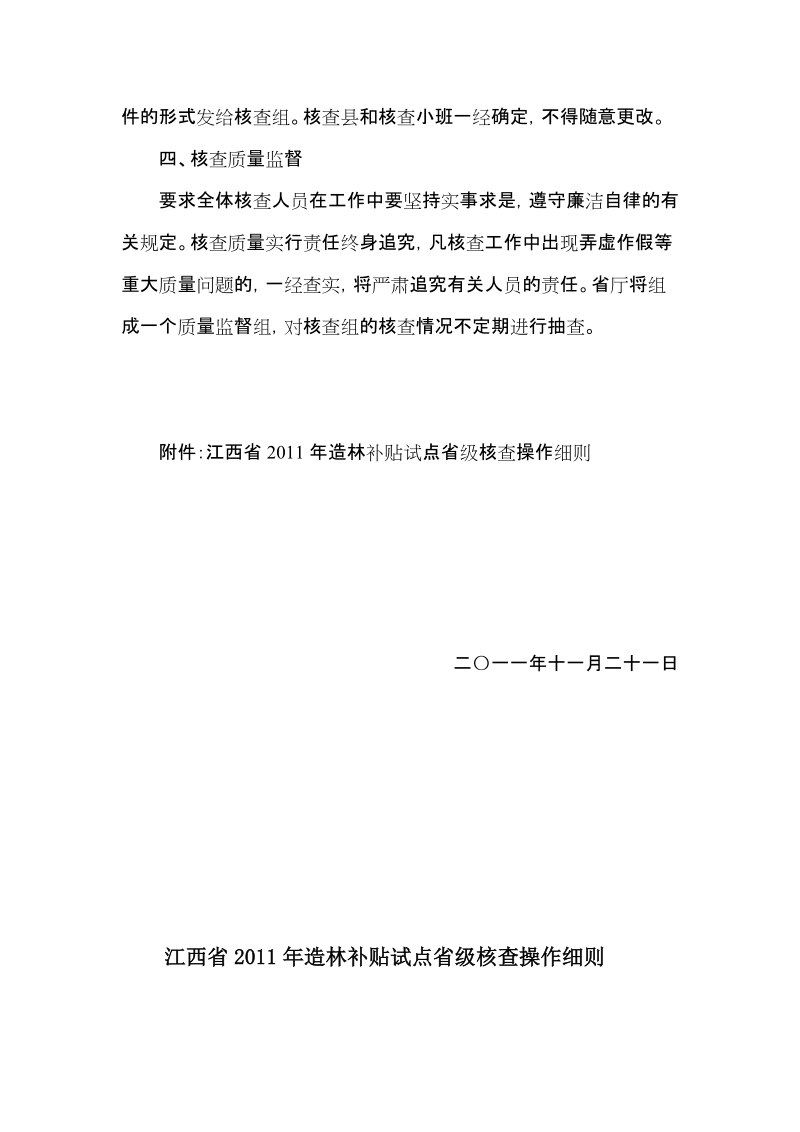 江西省2011年造林补贴试点省级检查方案.doc_第2页