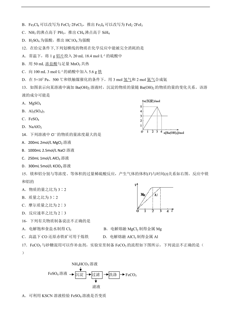 2017年甘肃省静宁县第一中学高三上学期第二次模拟化学试题.doc_第3页