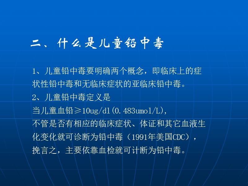 儿童铅中毒防治讲座薛品荣.ppt_第3页