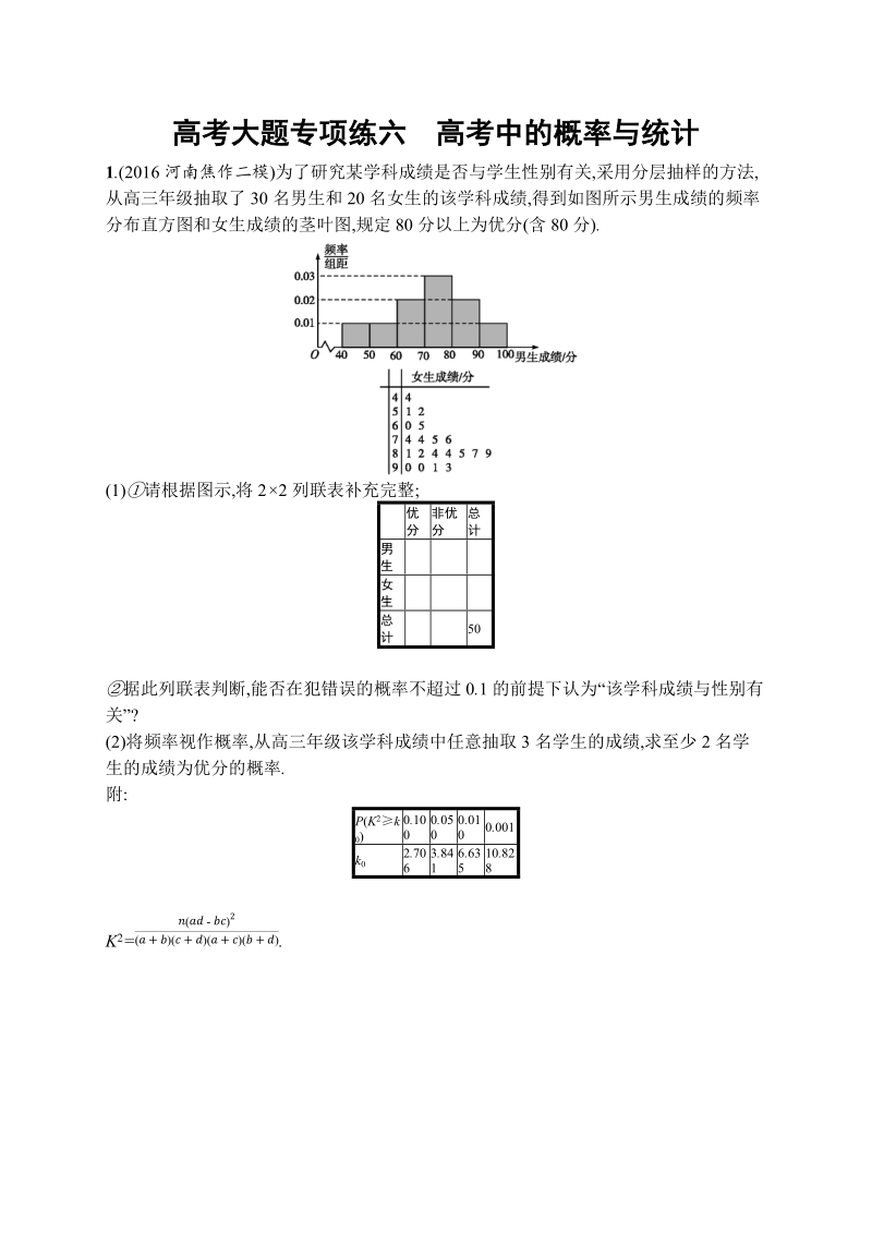 高考大题专项练六.docx_第1页