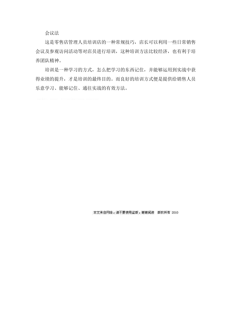 【行业资料】培训店员的n种方法.doc_第3页