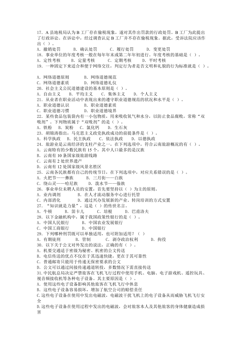 2010云南省事业单位考试真题.docx_第2页