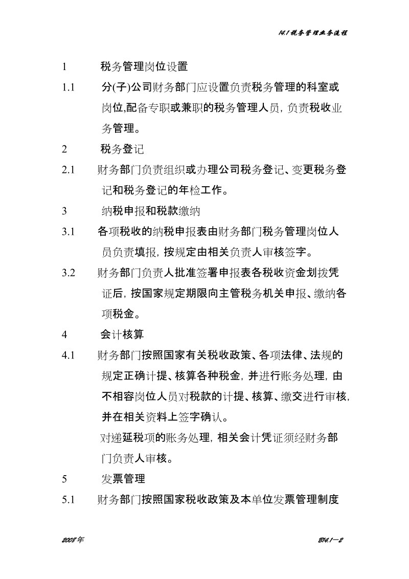 14.1税务管理业务流程.doc_第2页