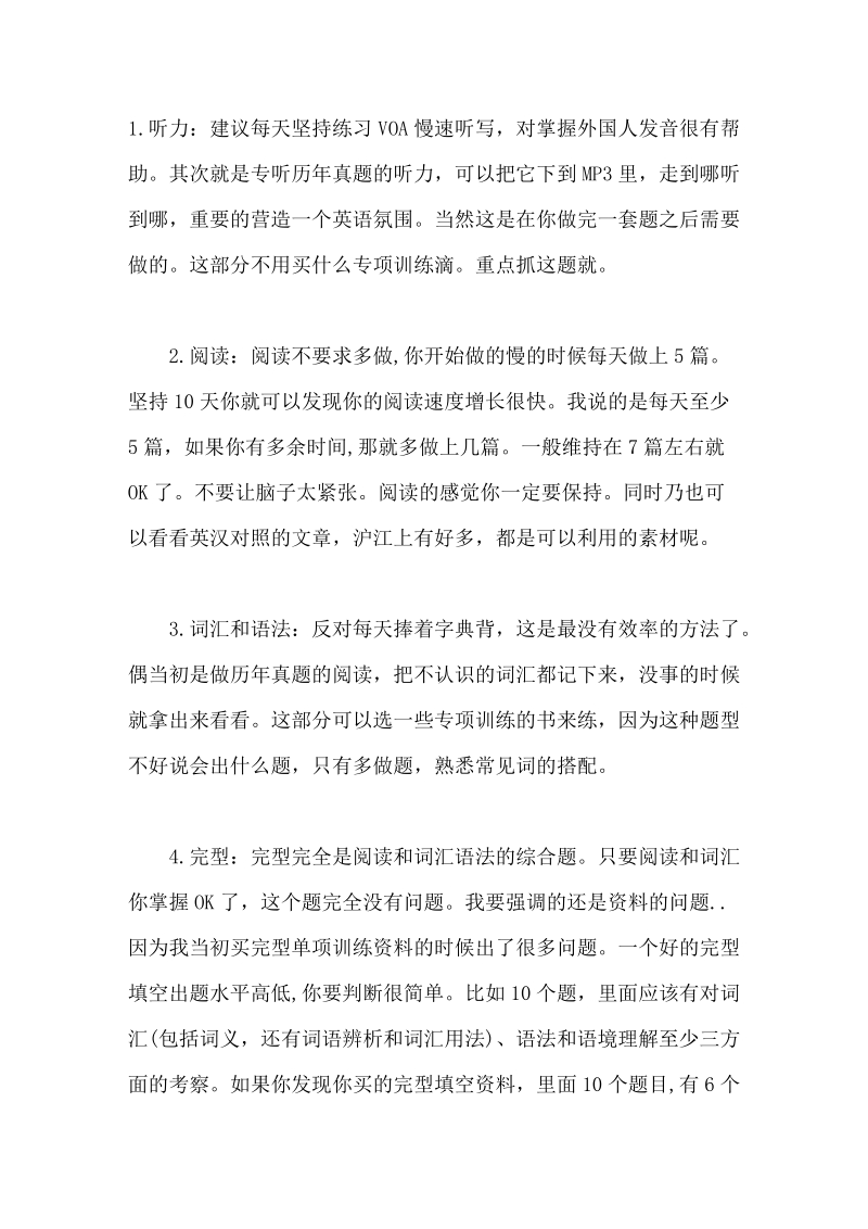 攻克英语专四之复习经验.doc_第1页