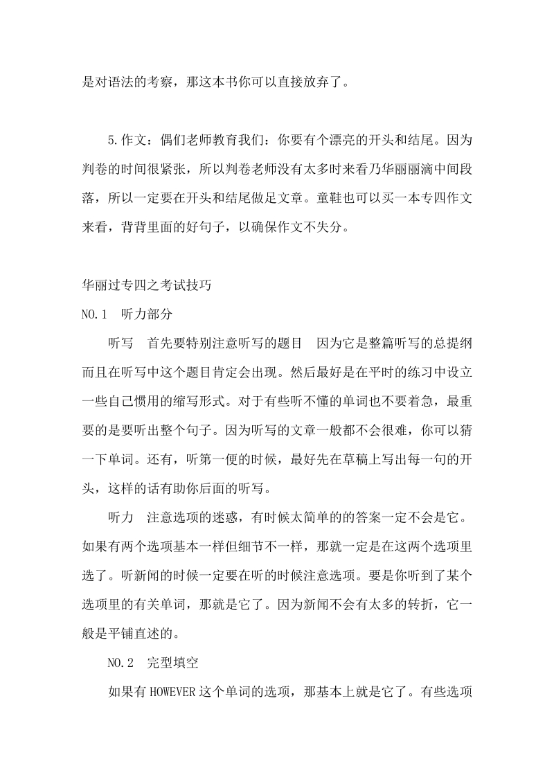 攻克英语专四之复习经验.doc_第2页