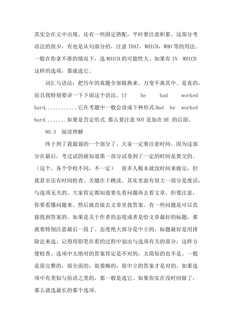 攻克英语专四之复习经验.doc_第3页