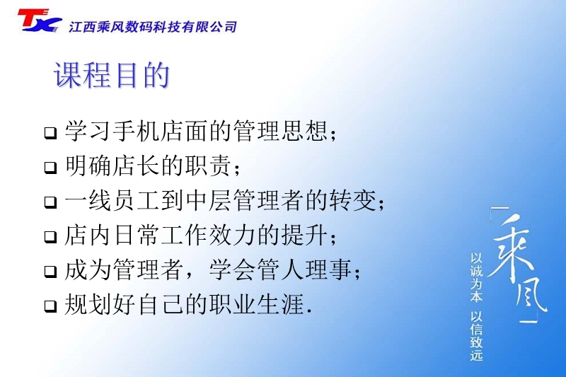 金牌店长 金立手机专业培训.ppt_第2页