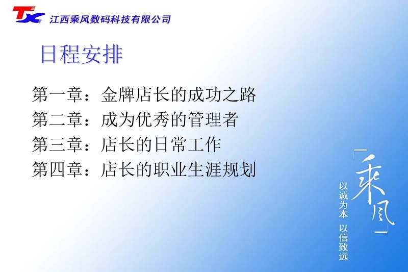 金牌店长 金立手机专业培训.ppt_第3页