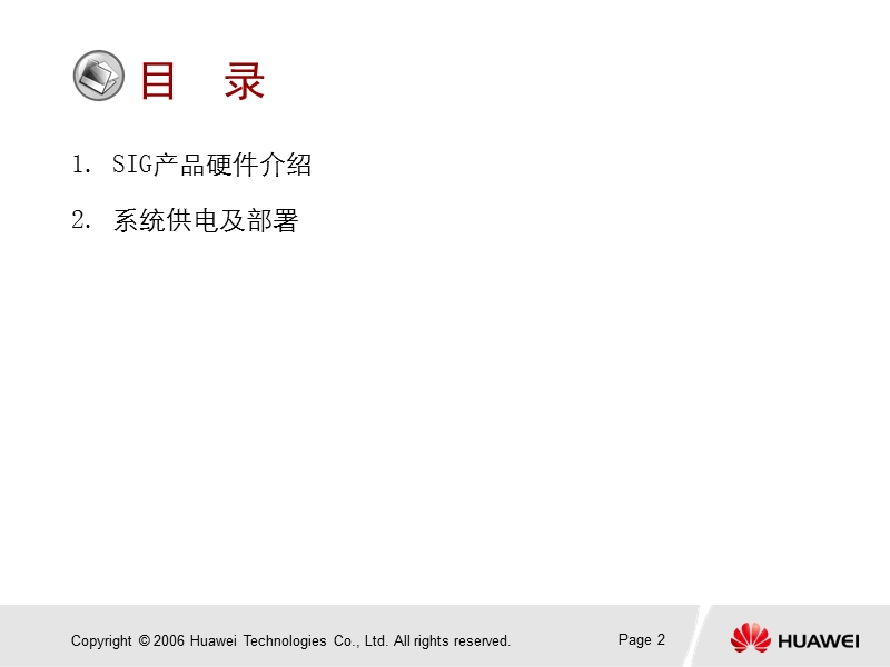 sig9800v2r2c02-产品硬件介绍v1.0-20110216-a.ppt_第3页