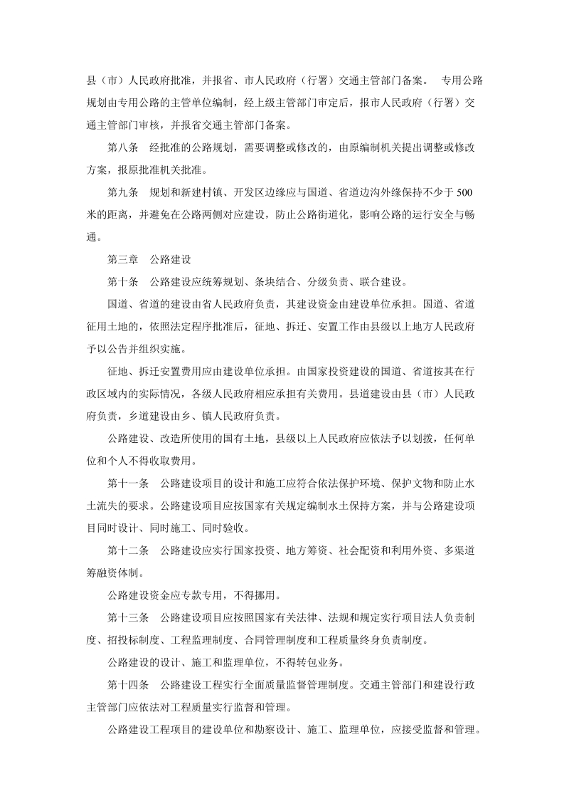 黑龙江省公路条例.doc_第2页