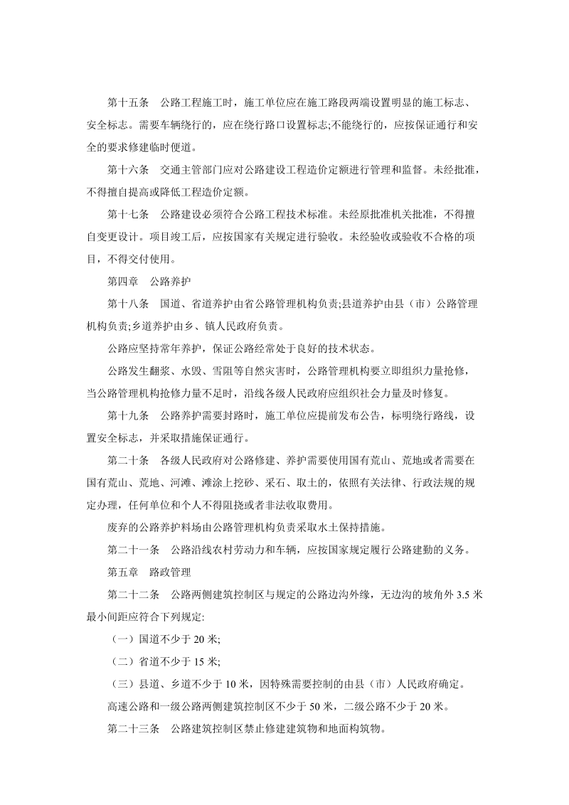 黑龙江省公路条例.doc_第3页