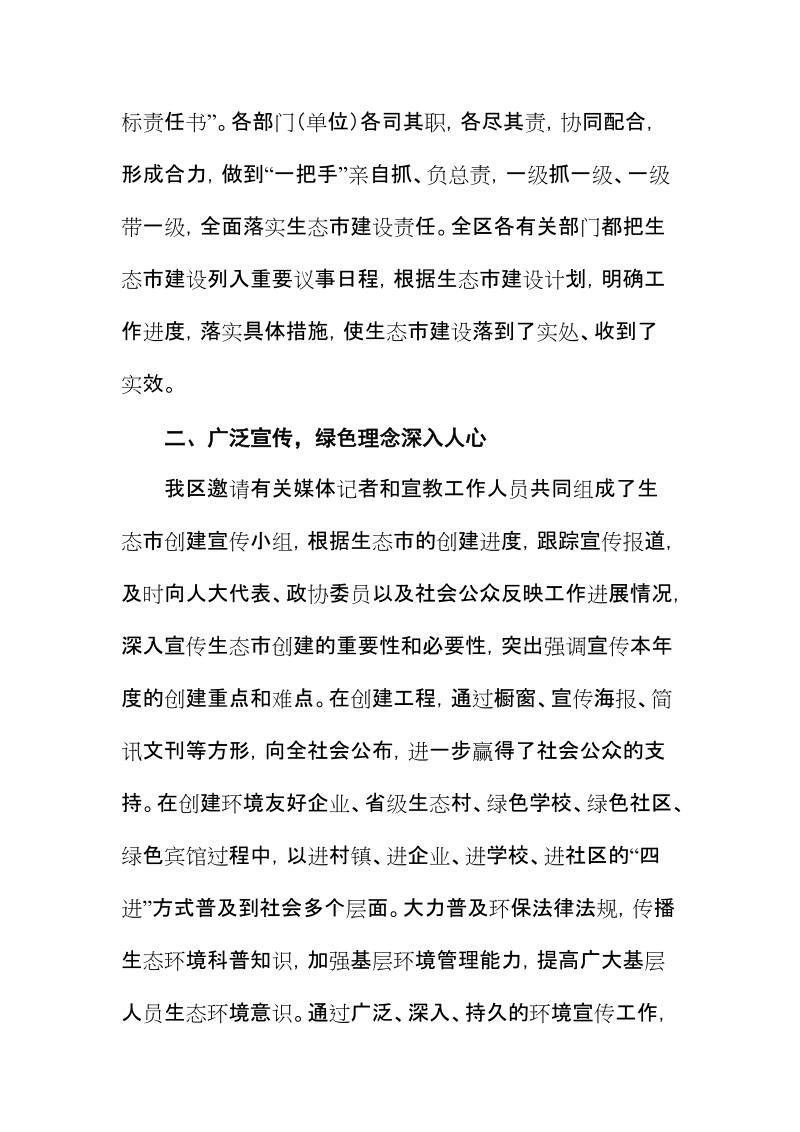 吴中区生态市建设工作自查报告.doc_第2页