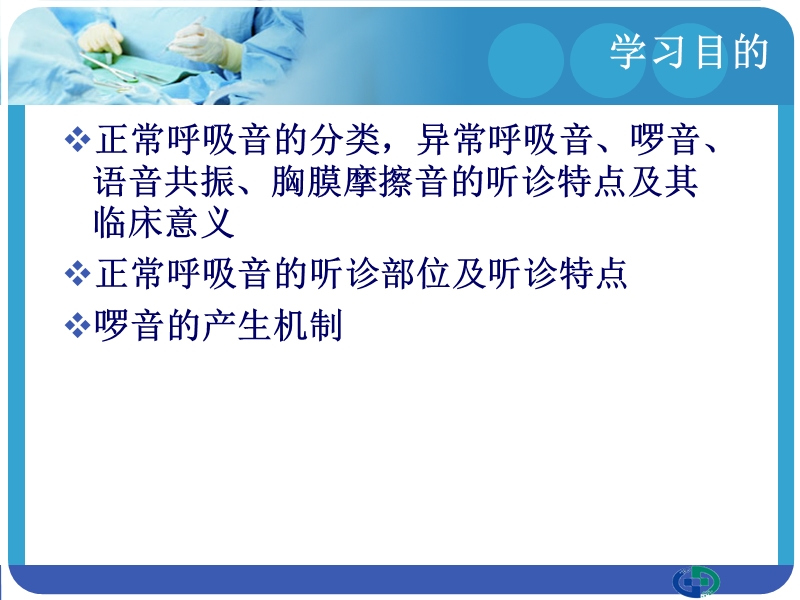 肺部听诊.ppt_第2页