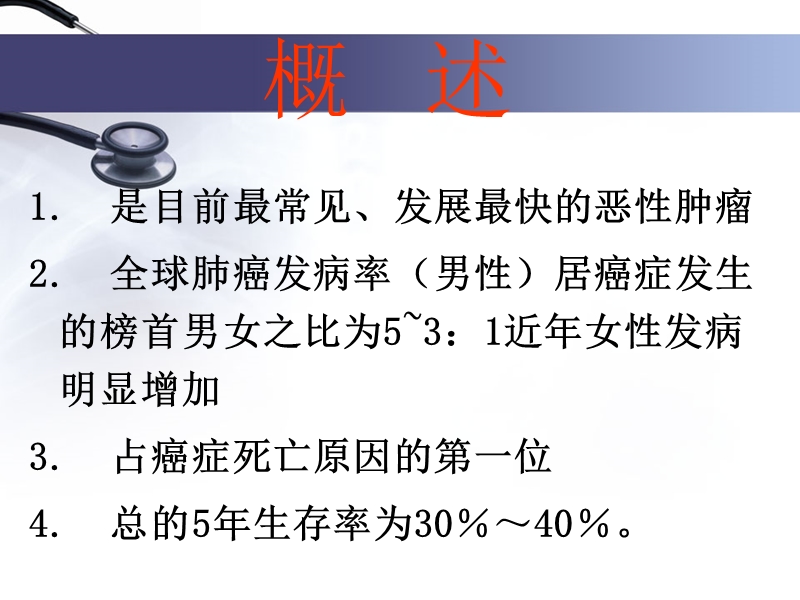 肿瘤一科肺癌终篇.ppt_第3页