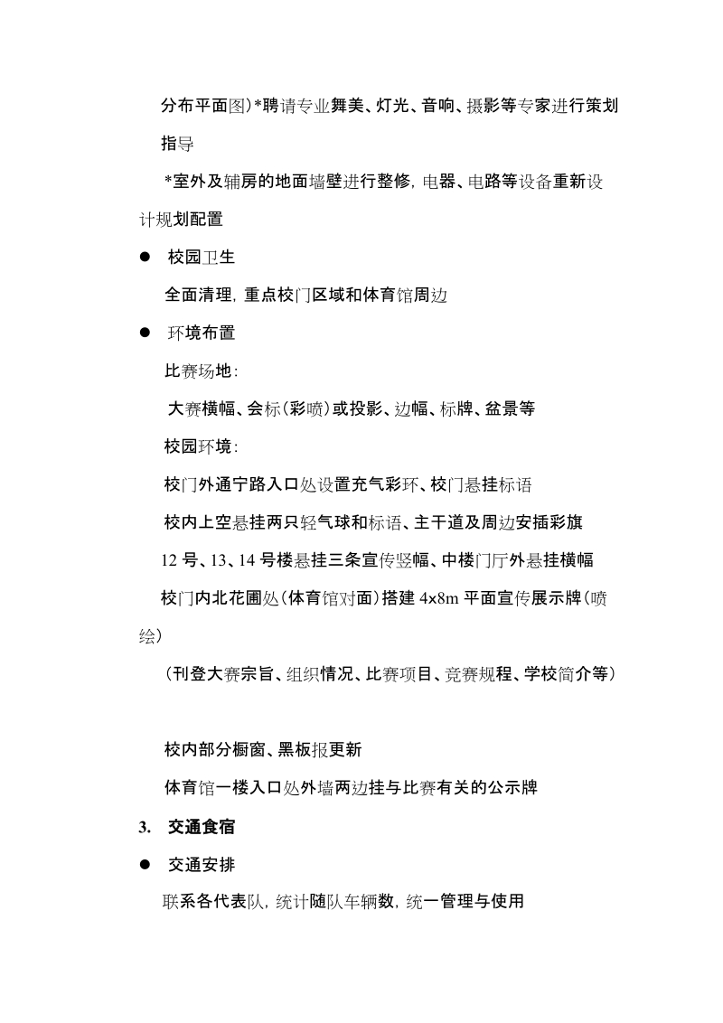 江苏省职业学校服装技能大赛会务筹备方案.doc_第3页