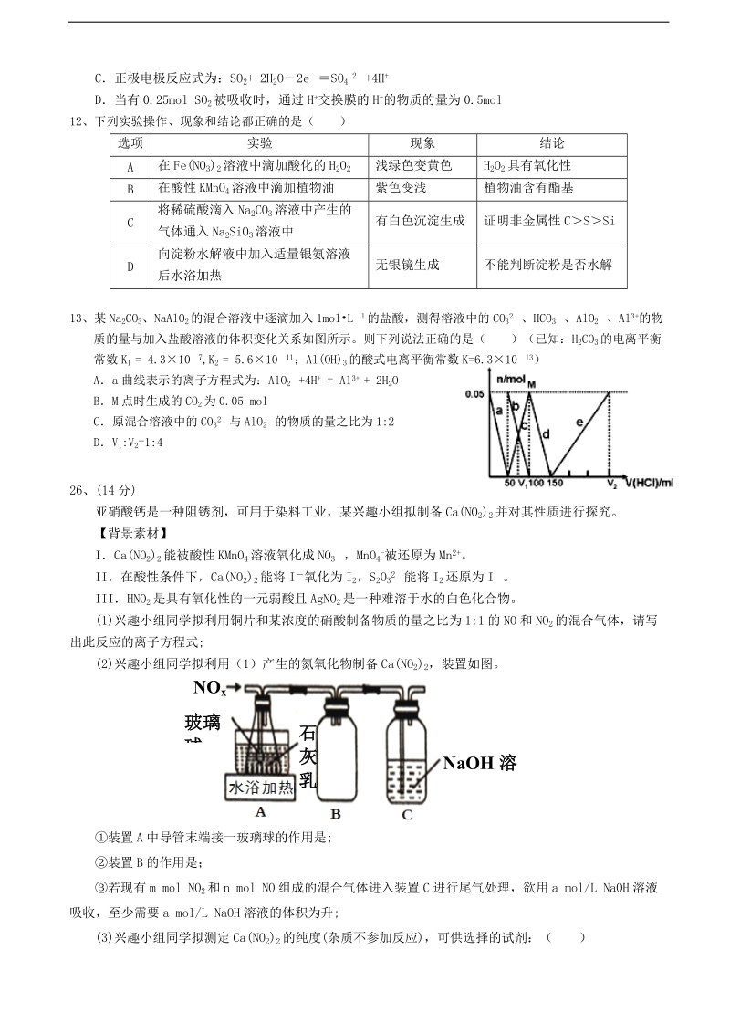 2017年湖南省浏阳一中高三高考适应性考试（6月） 理综化学.doc_第2页