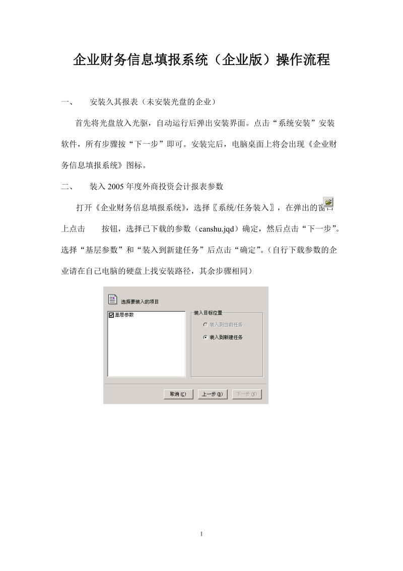 企业财务信息填报系统企业版操作流程.doc_第1页