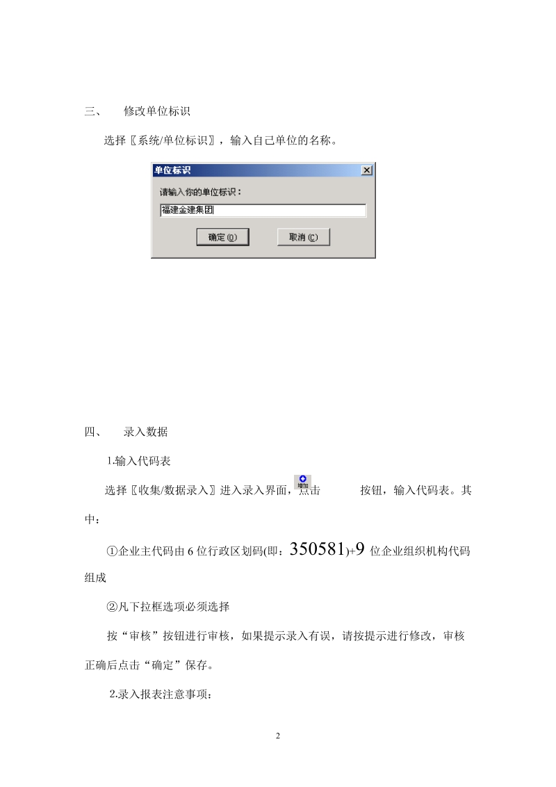 企业财务信息填报系统企业版操作流程.doc_第2页