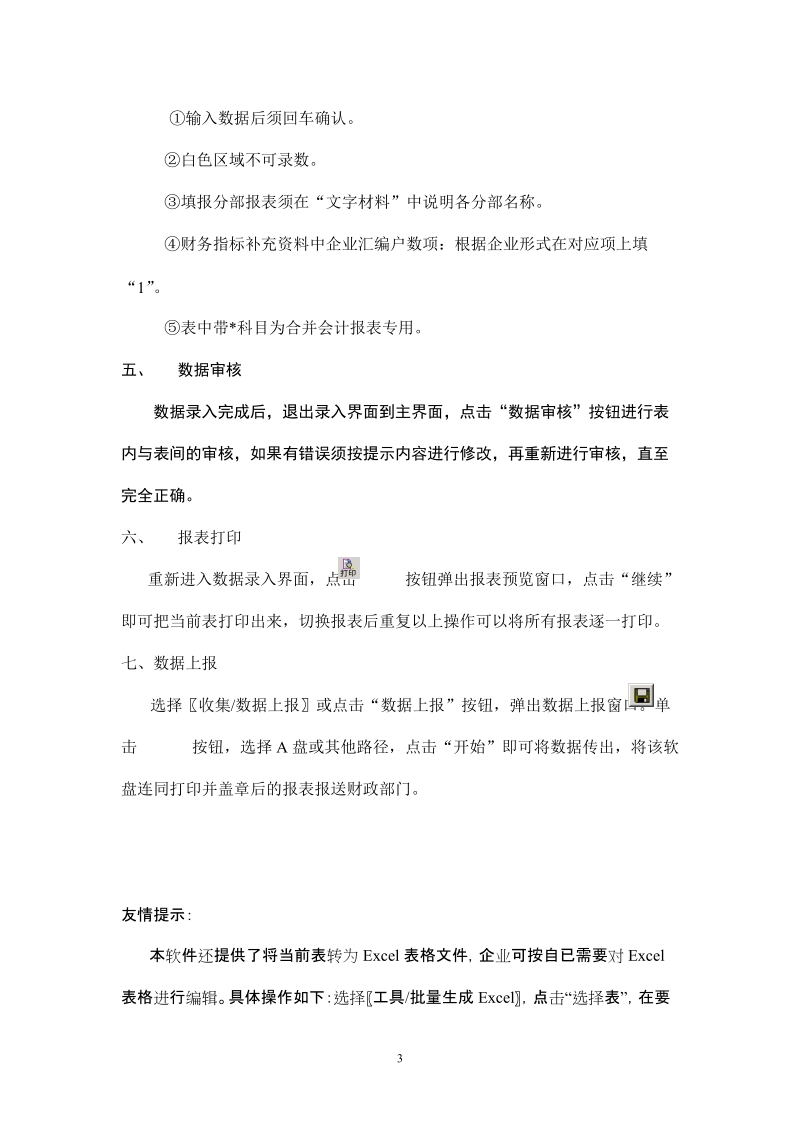 企业财务信息填报系统企业版操作流程.doc_第3页