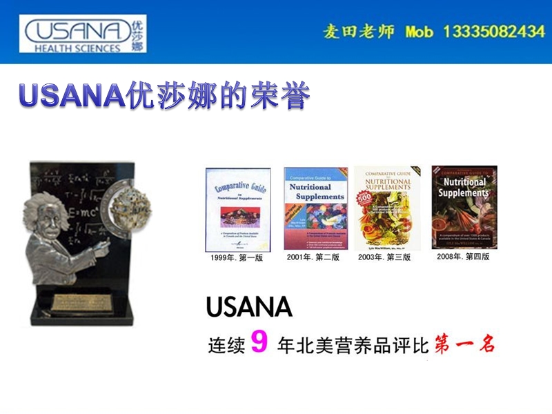 usana事业说明会麦田老师版本.ppt_第3页