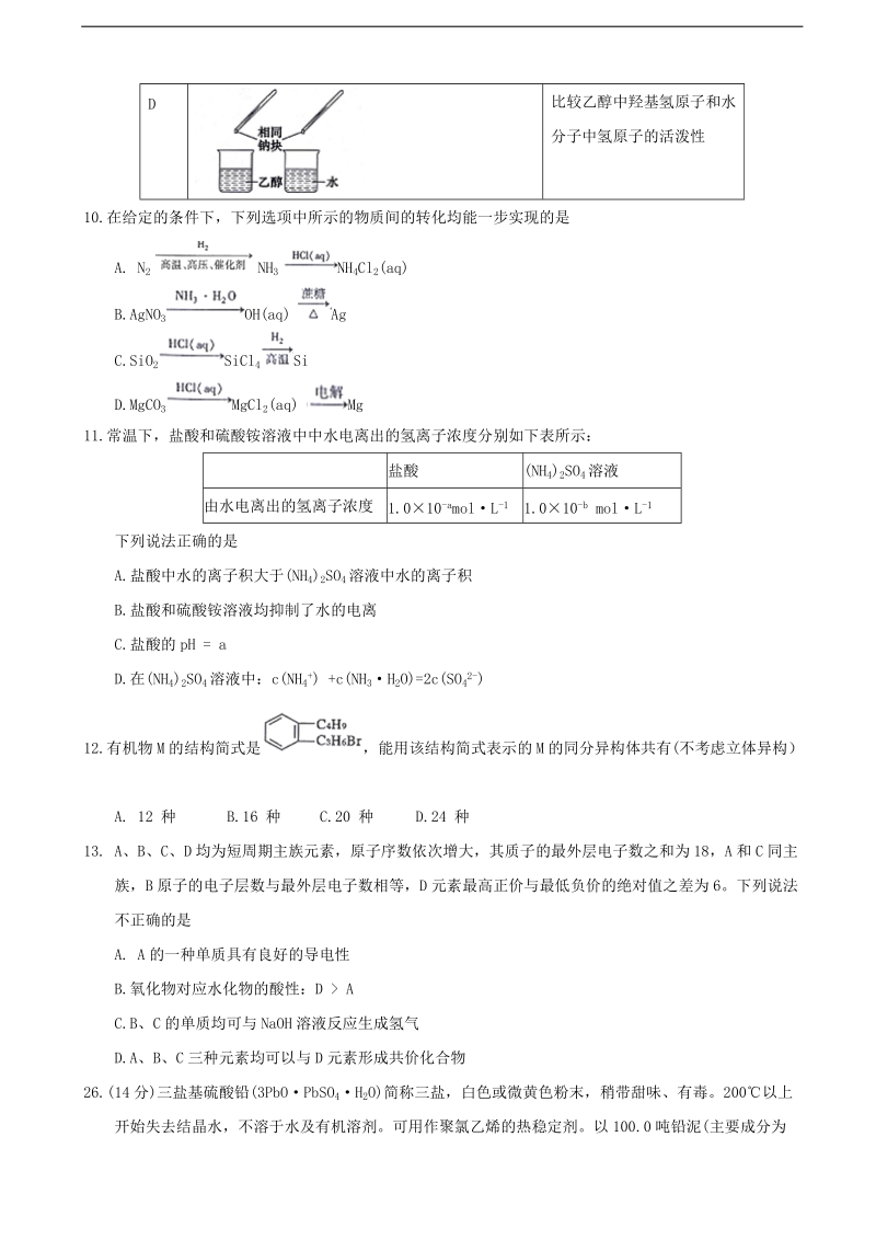 2017年陕西省咸阳市高三模拟考试（三）理综化学试题.doc_第2页