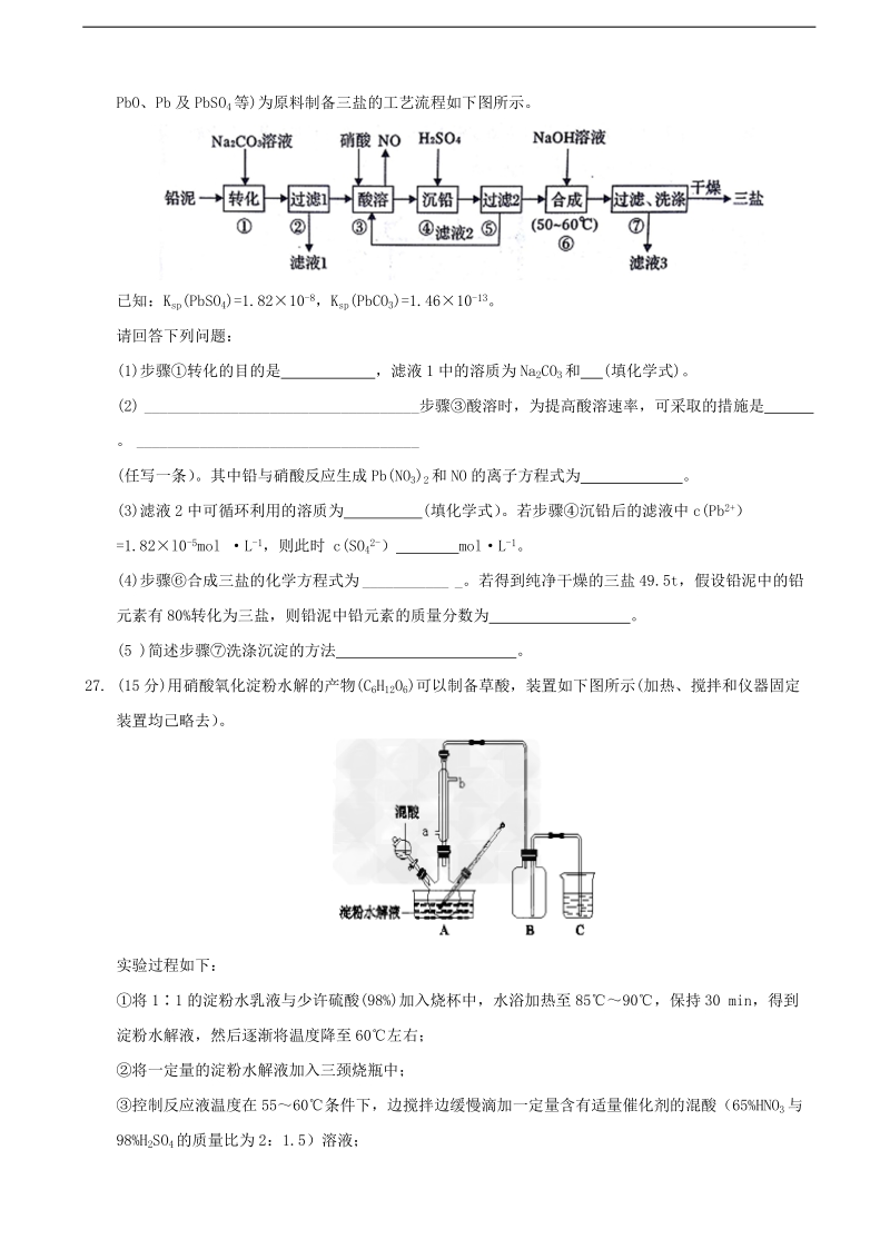 2017年陕西省咸阳市高三模拟考试（三）理综化学试题.doc_第3页