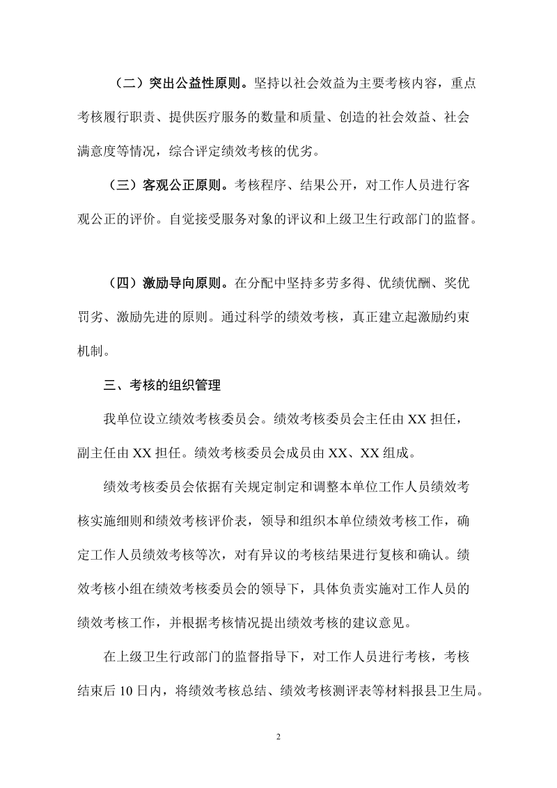 xxx绩效考核方案.doc_第2页