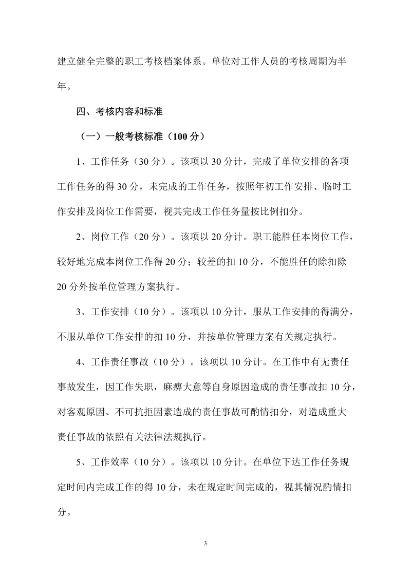 xxx绩效考核方案.doc_第3页