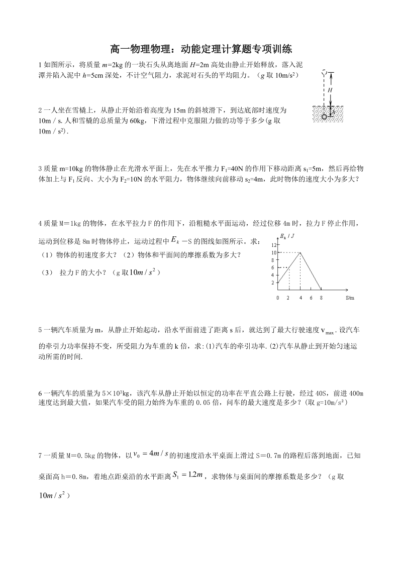 高一 物理.doc_第1页