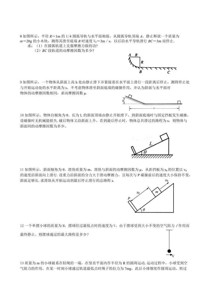 高一 物理.doc_第2页