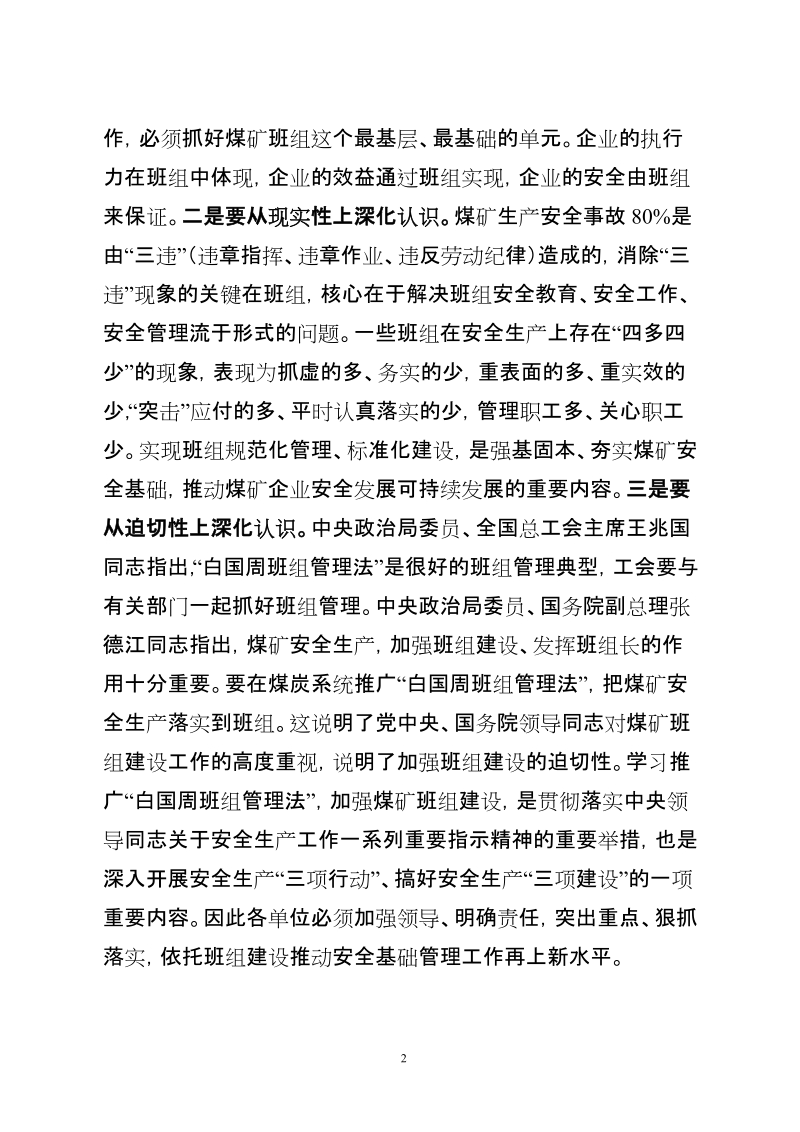 在学习推广白国周班组管理法.doc_第2页